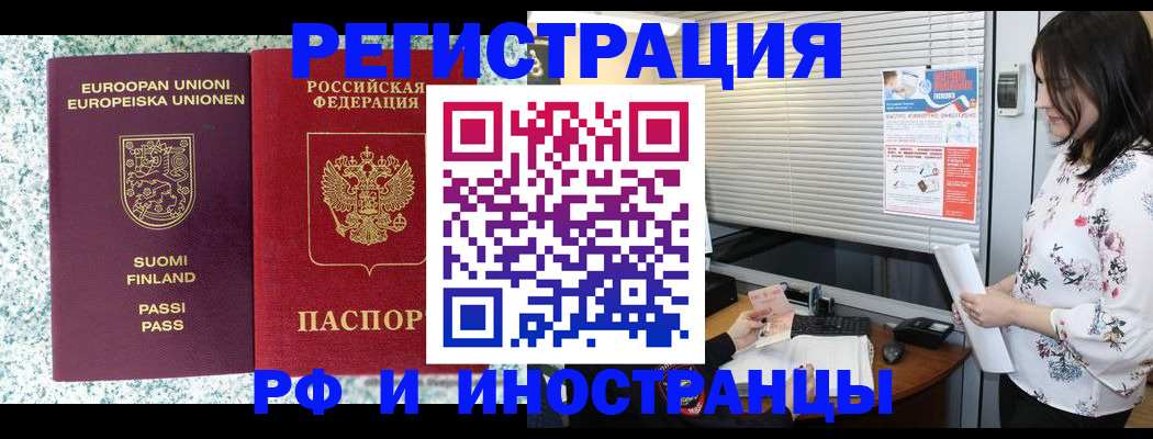 прописка для школы в Железноводске